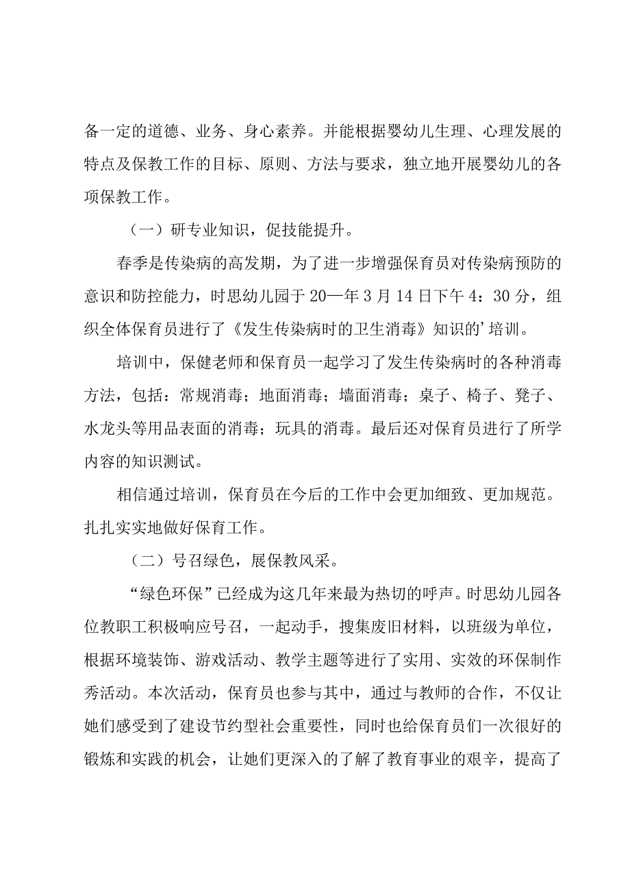 幼儿园教师保育员研修培训心得体会（3篇）.docx_第2页