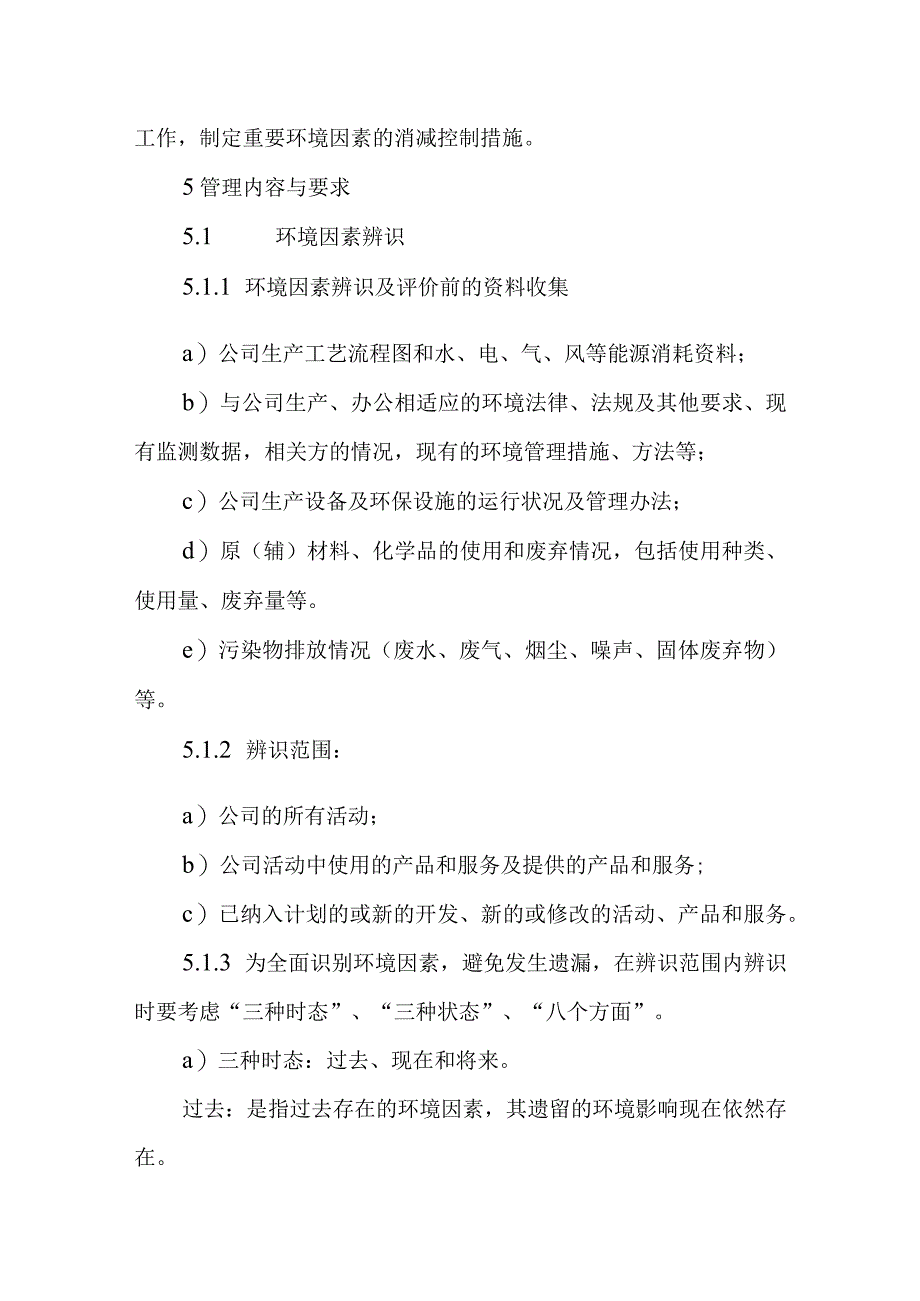 钢铁企业环境因素辨识、评价及控制程序.docx_第2页