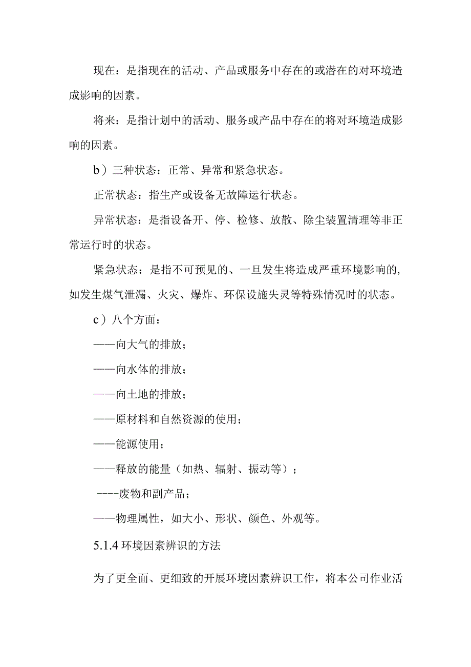 钢铁企业环境因素辨识、评价及控制程序.docx_第3页