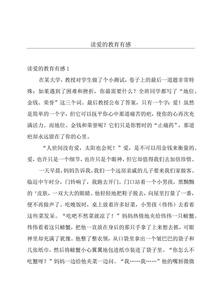 读爱的教育有感.docx_第1页