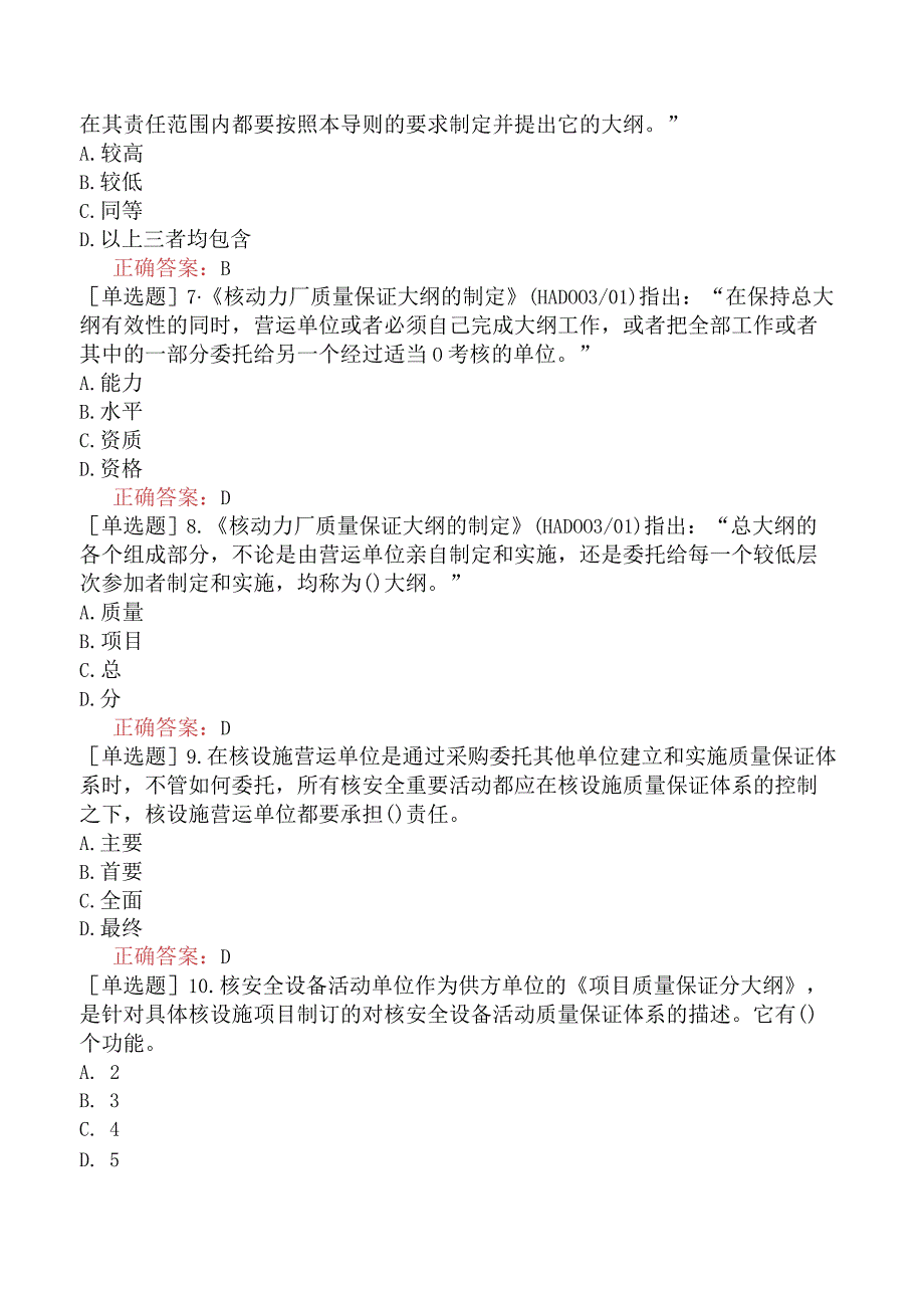 核安全工程师-核安全专业实务-民用核安全设备质量监管要求-民用核安全设备活动监管要求.docx_第2页