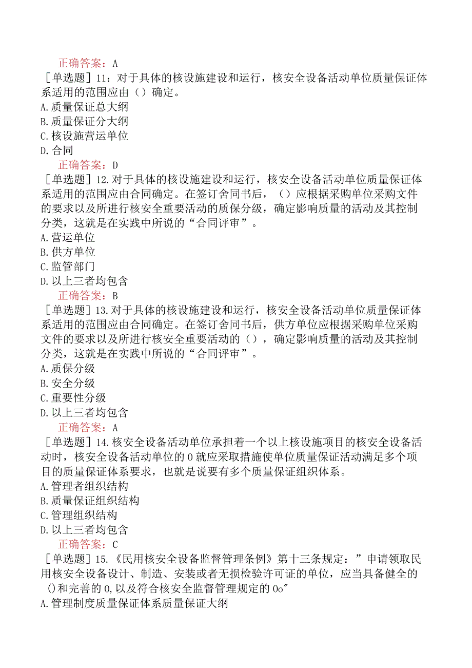 核安全工程师-核安全专业实务-民用核安全设备质量监管要求-民用核安全设备活动监管要求.docx_第3页