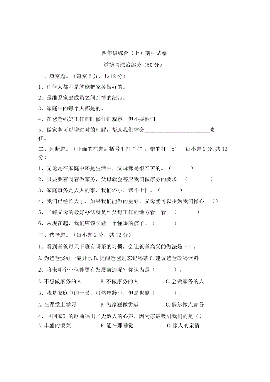 江苏省宿迁市沭阳县马厂实验学校2022-2023学年四年级上学期期中综合试卷.docx_第1页