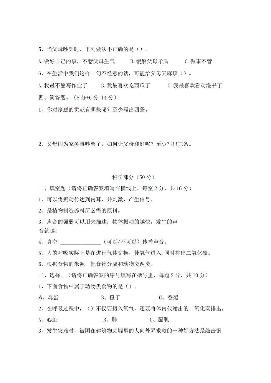 江苏省宿迁市沭阳县马厂实验学校2022-2023学年四年级上学期期中综合试卷.docx_第2页