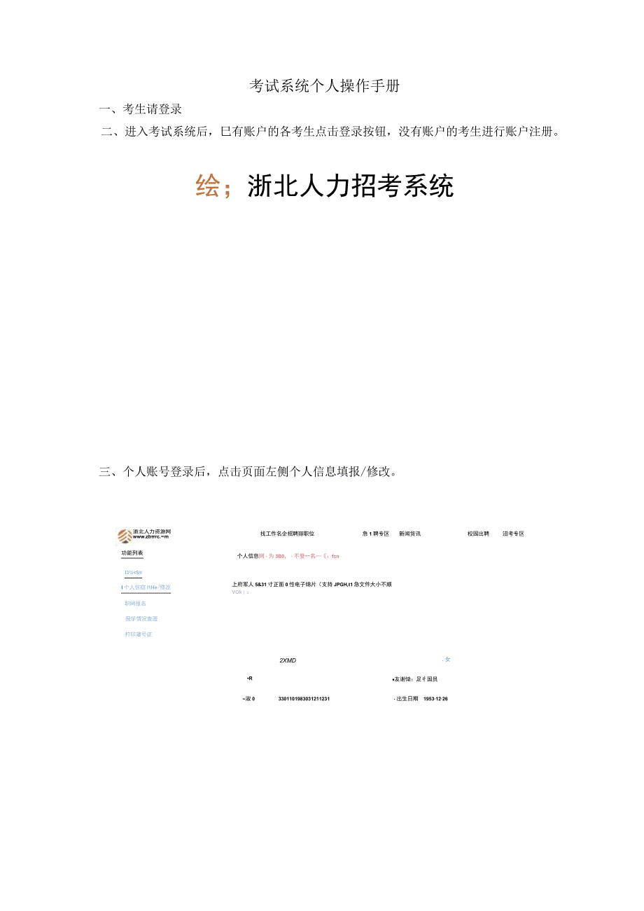 考试系统个人操作手册.docx_第1页