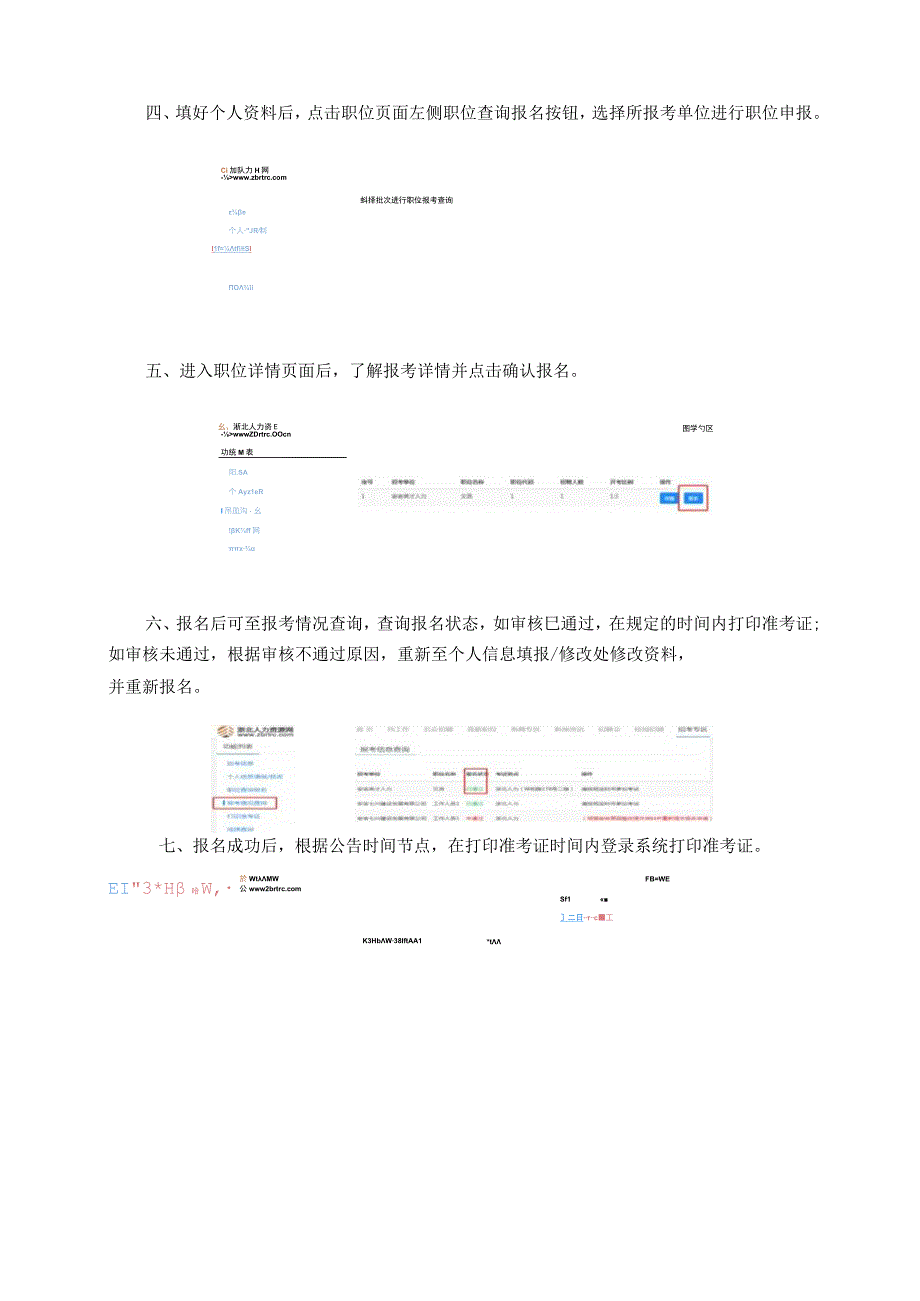 考试系统个人操作手册.docx_第2页