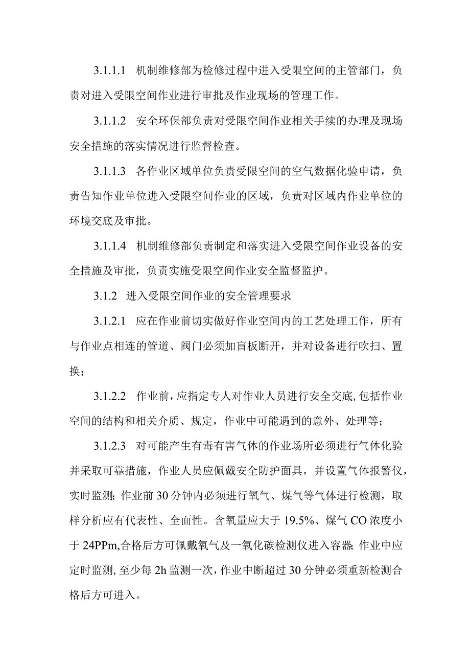 钢铁企业受限空间作业安全管理制度.docx_第2页