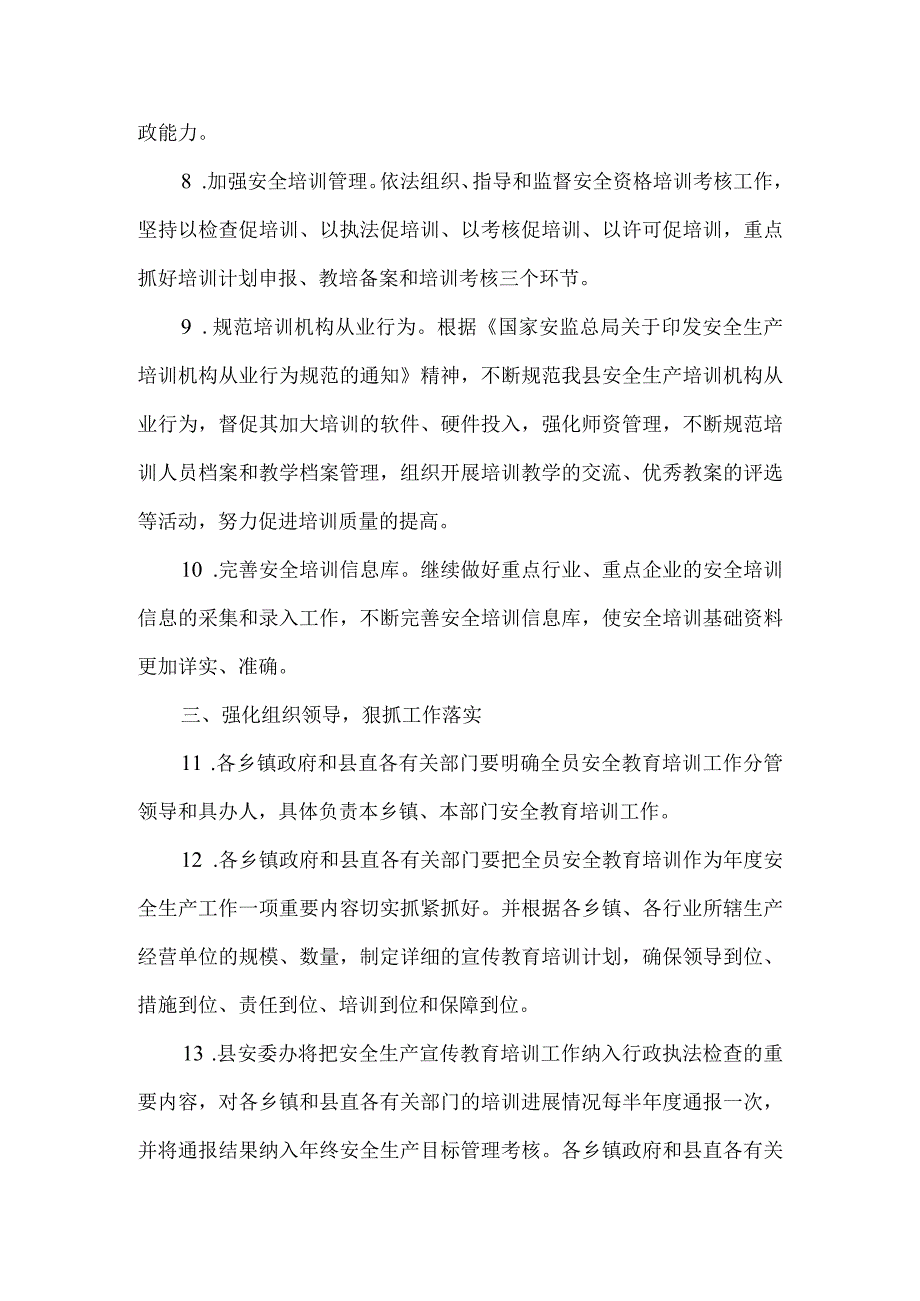 安监局教育培训工作意见.docx_第3页