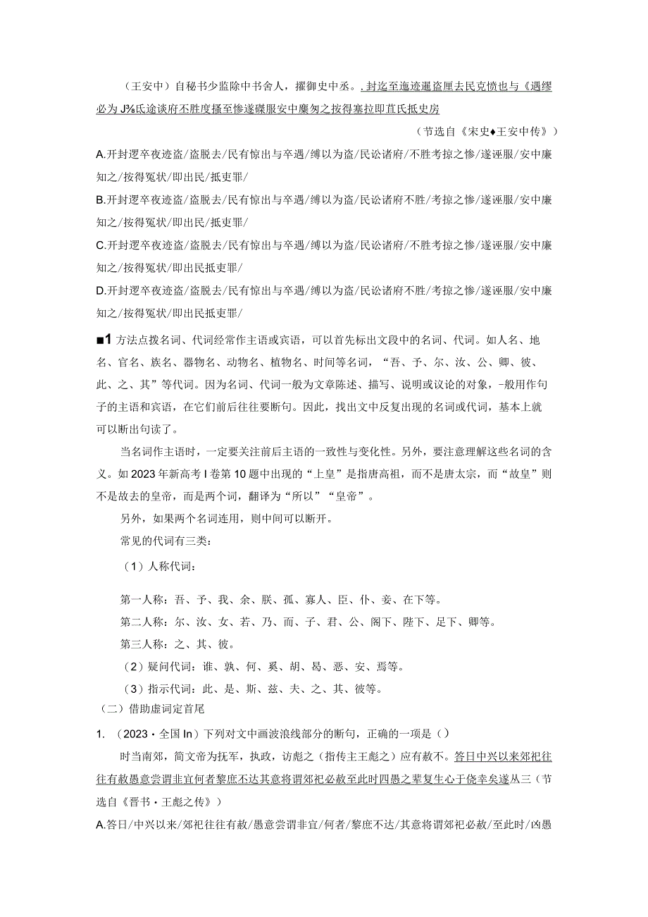 板块五 学案43 精准断开句读——以词突破辅以句式.docx_第2页