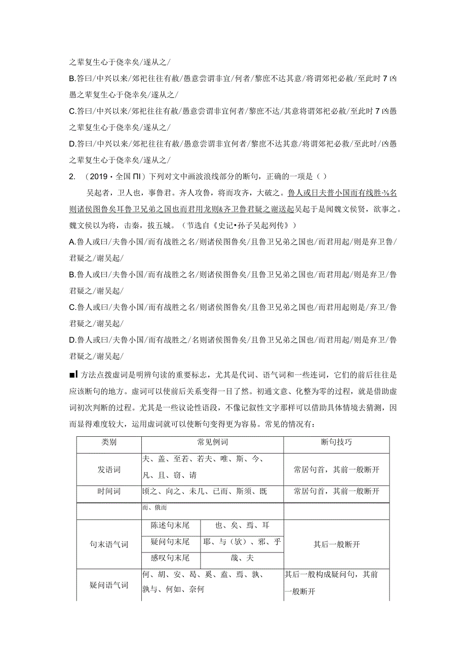 板块五 学案43 精准断开句读——以词突破辅以句式.docx_第3页