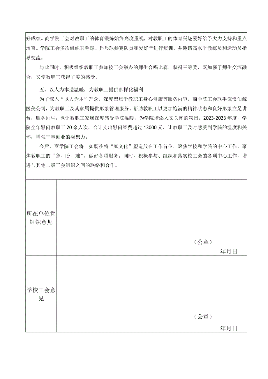 工会先进集体申报材料商学院.docx_第3页