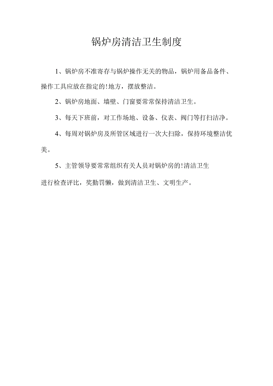 锅炉使用安全的管理规定.docx_第2页