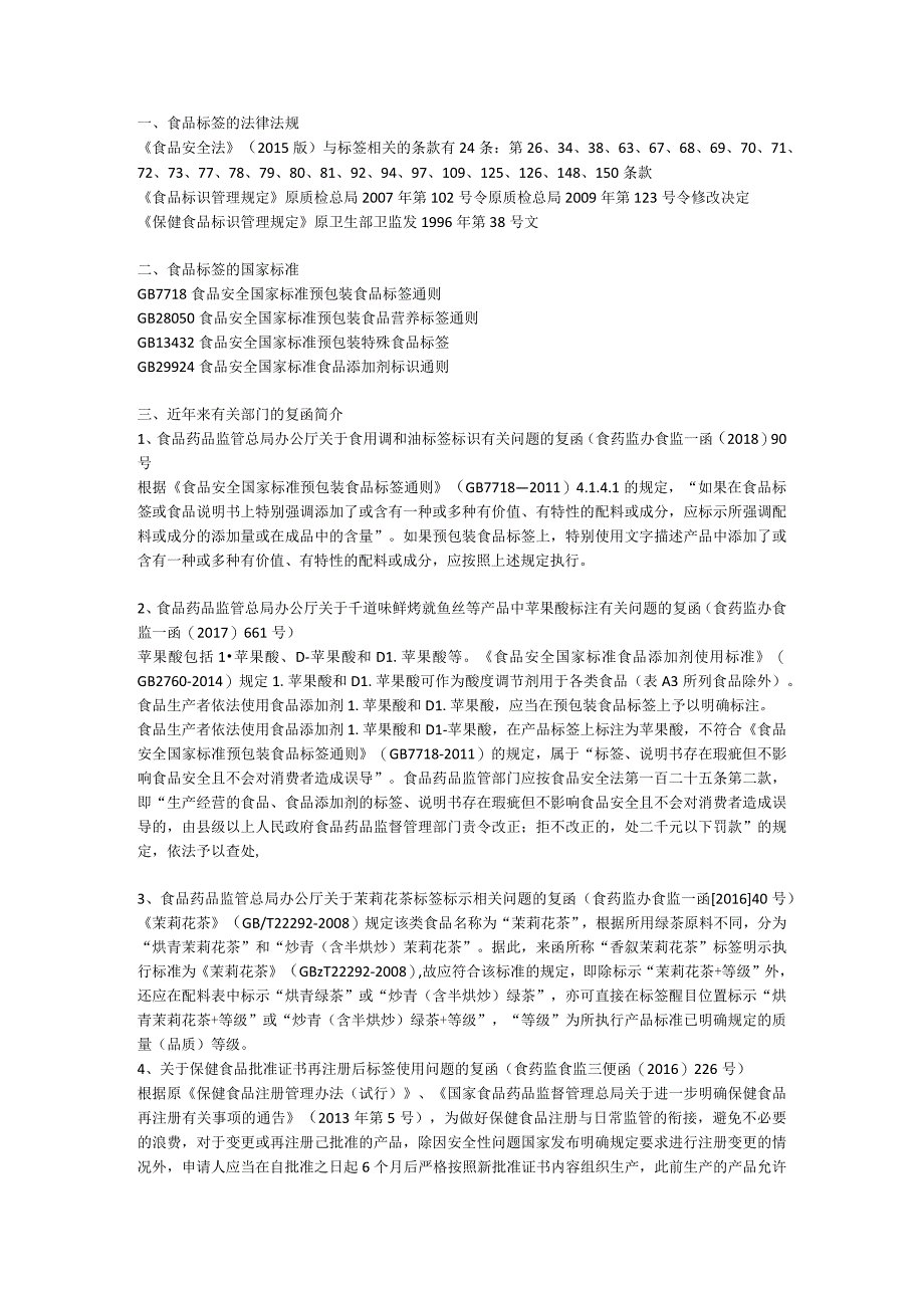 涉及食品标签的官方复函.docx_第1页