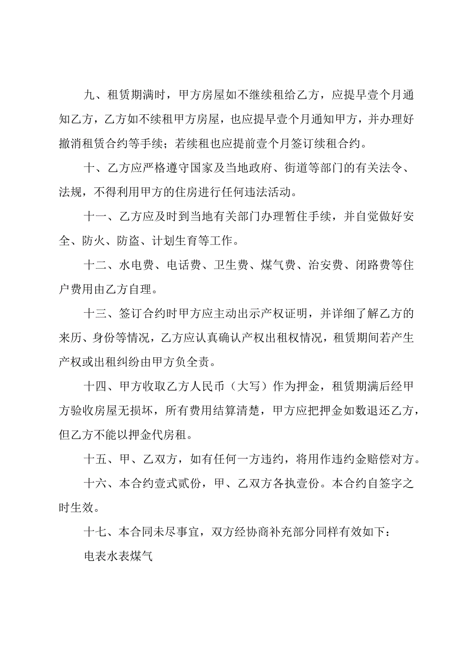 续租房屋合同模板.docx_第2页