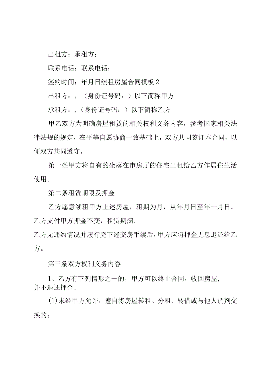 续租房屋合同模板.docx_第3页