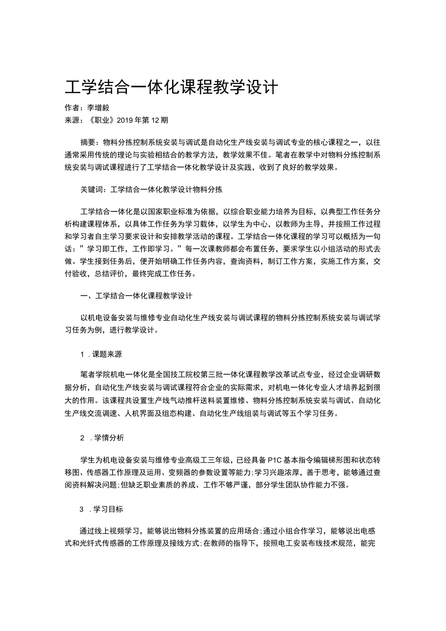 工学结合一体化课程教学设计.docx_第1页