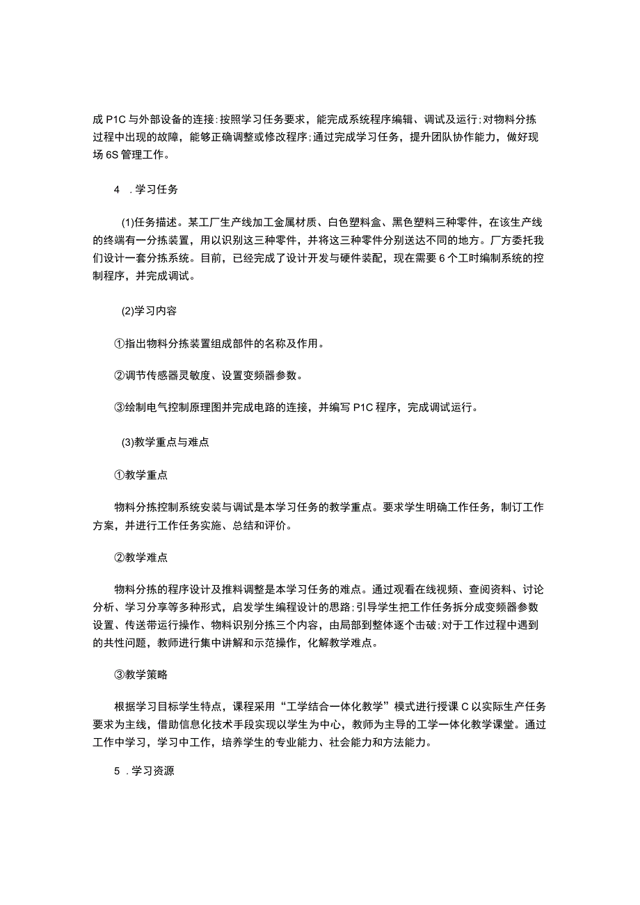 工学结合一体化课程教学设计.docx_第2页