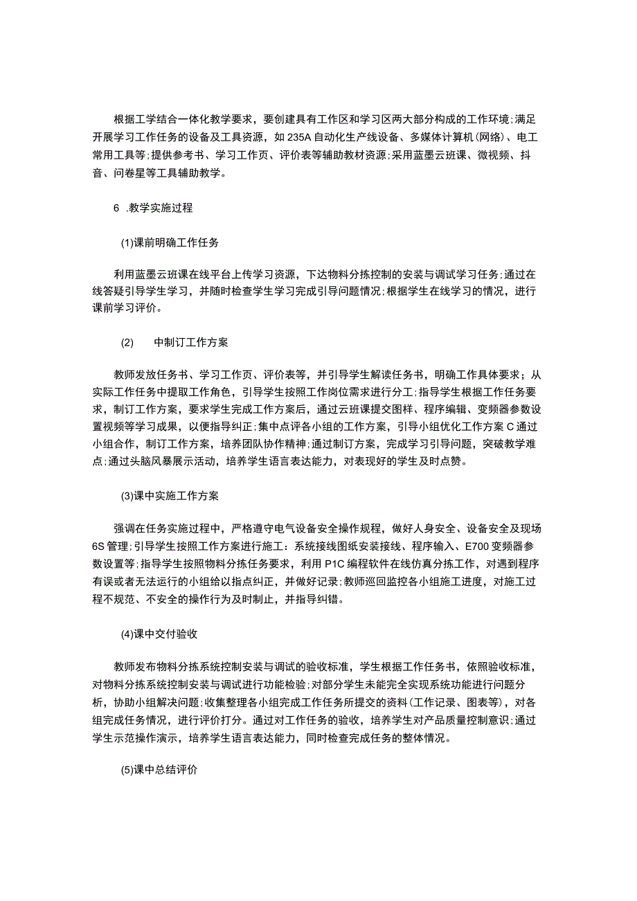 工学结合一体化课程教学设计.docx_第3页