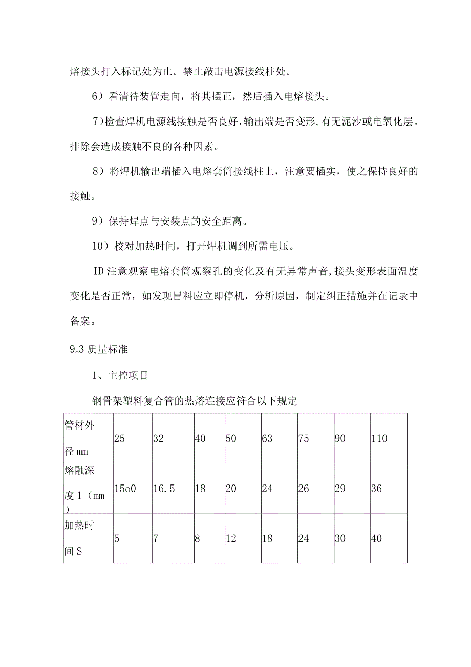 钢骨架塑料复合管施工.docx_第3页