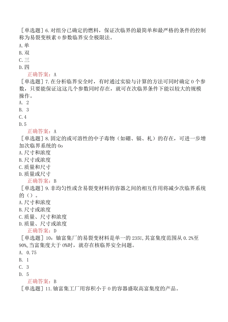 核安全工程师-核安全专业实务-核燃料循环设施核安全监督管理-核燃料加工、处理设施的临界安全.docx_第2页