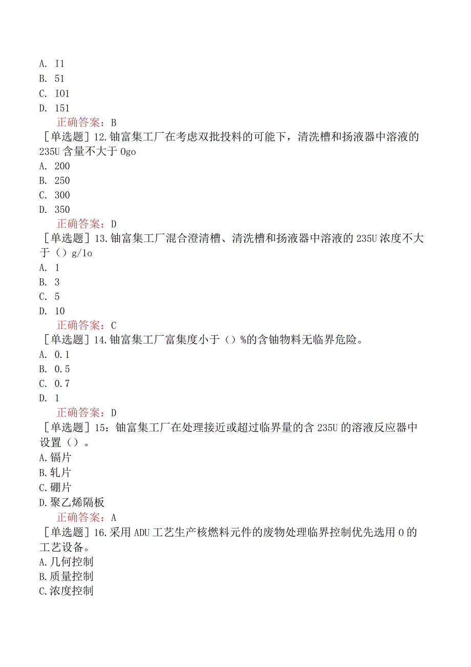 核安全工程师-核安全专业实务-核燃料循环设施核安全监督管理-核燃料加工、处理设施的临界安全.docx_第3页