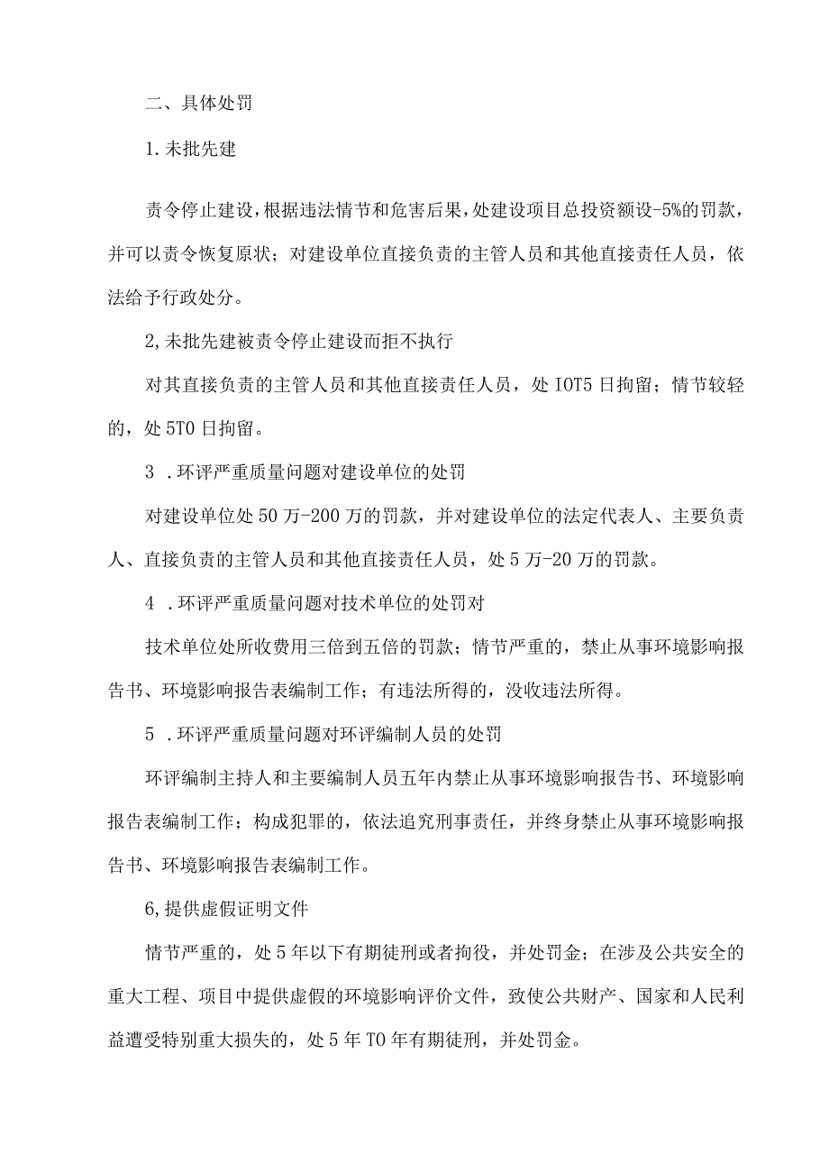 环评和环保验收相关常见的18种违法行为及责任.docx_第2页