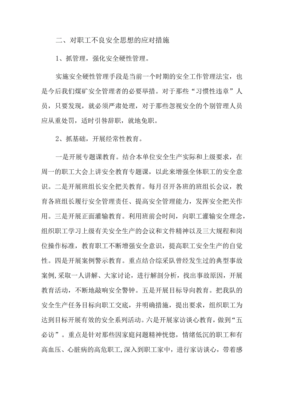 职工思想动态分析报告七篇.docx_第2页