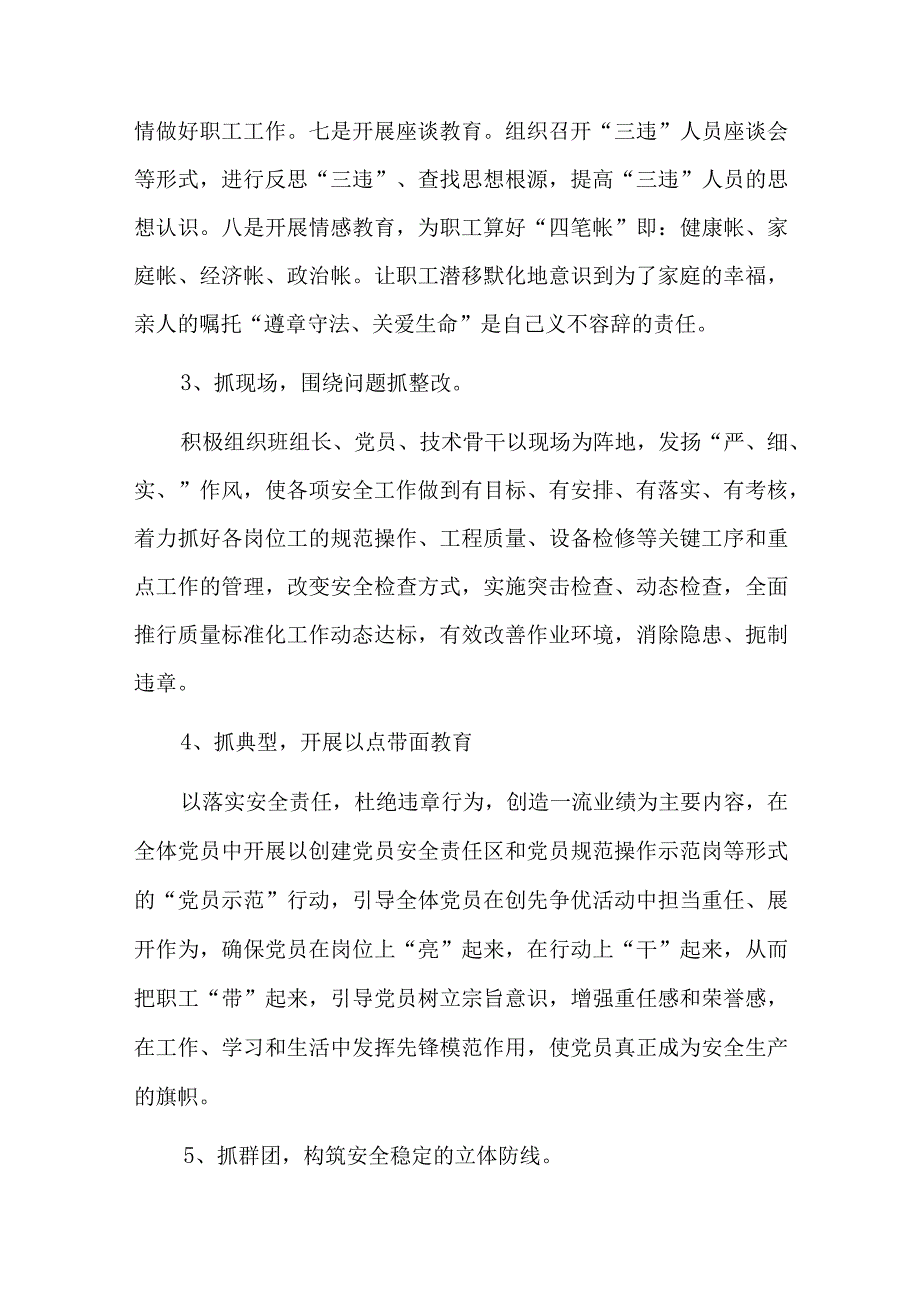 职工思想动态分析报告七篇.docx_第3页