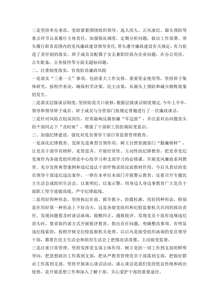 履行全面从严治党主体责任情况报告集合6篇.docx_第2页