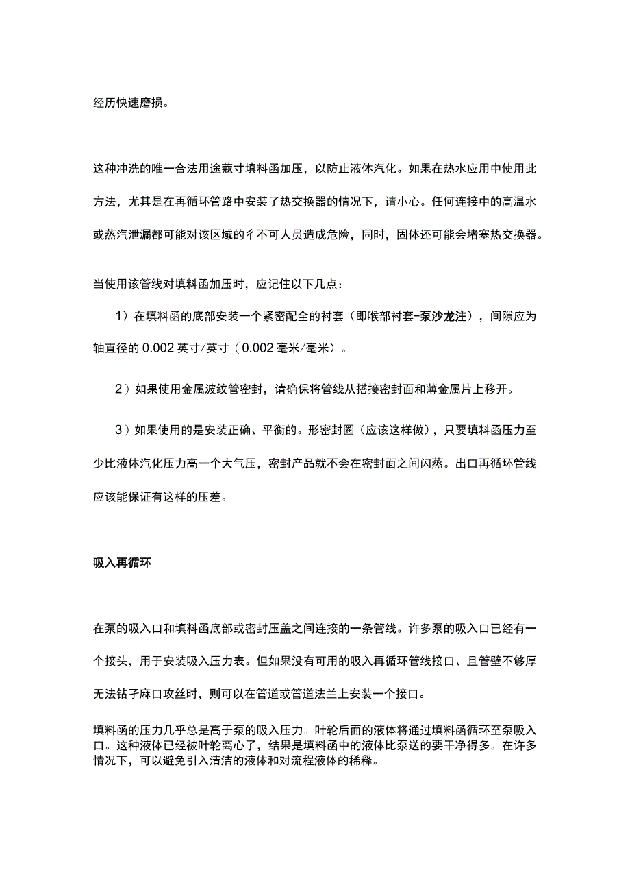 离心泵密封基础：机械密封冲洗.docx_第2页