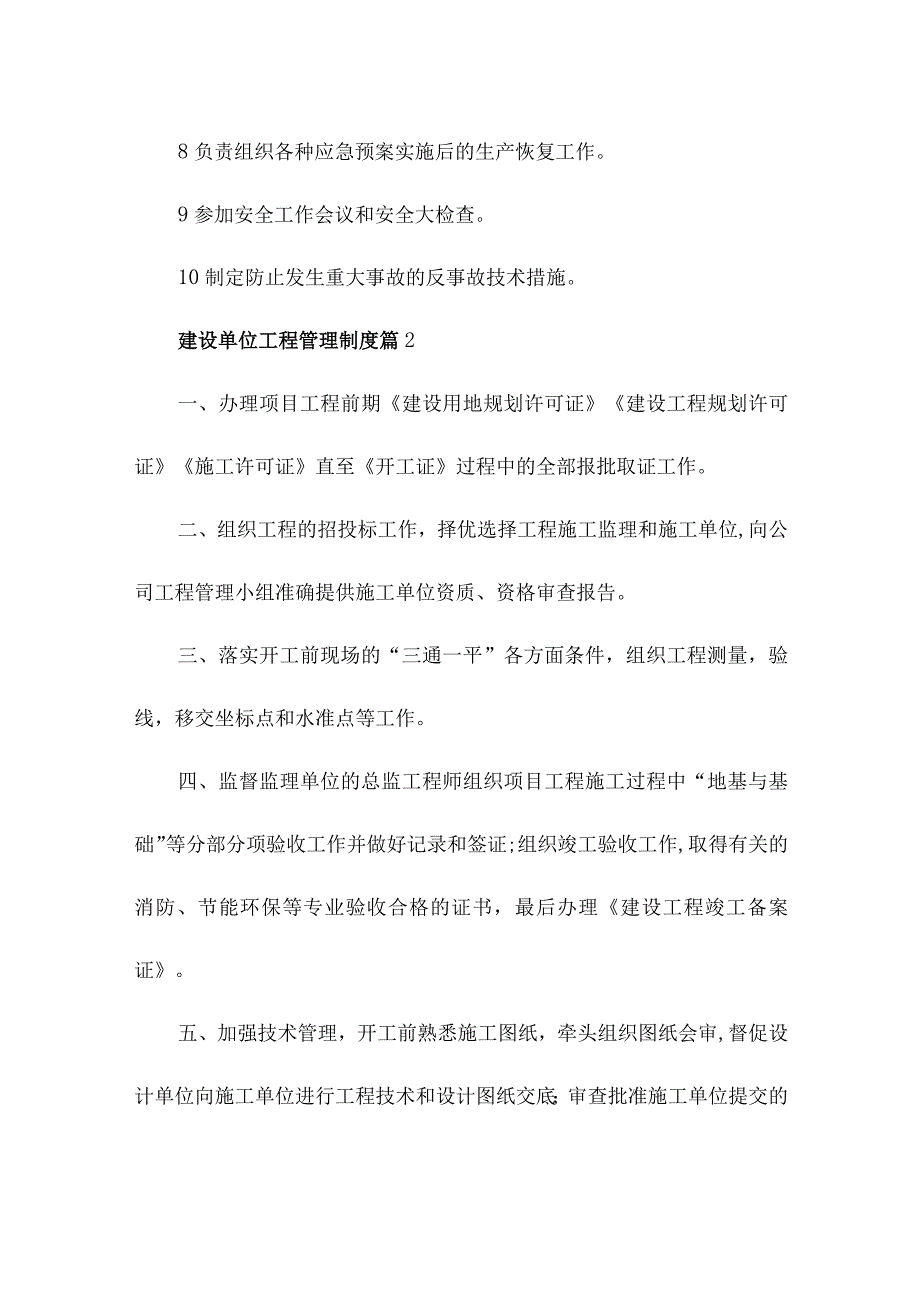 建设单位工程管理制度（精选11篇）.docx_第2页