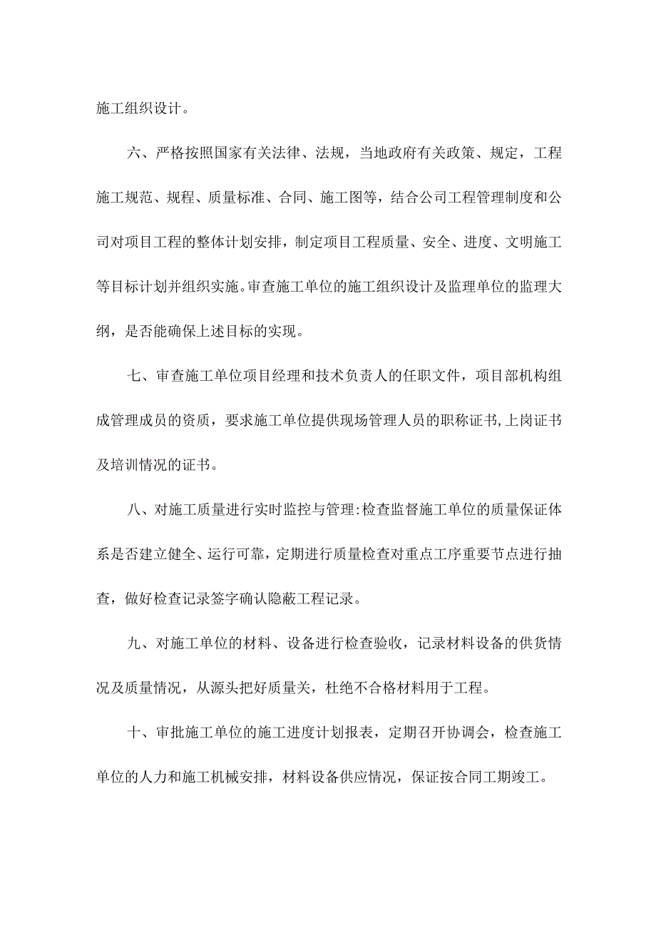 建设单位工程管理制度（精选11篇）.docx_第3页