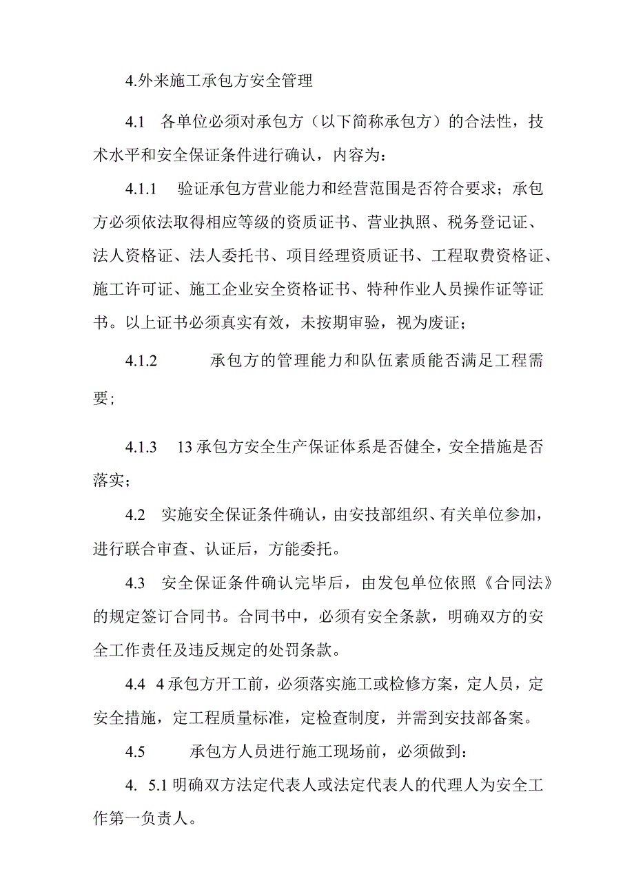 相关方安全管理制度.docx_第2页