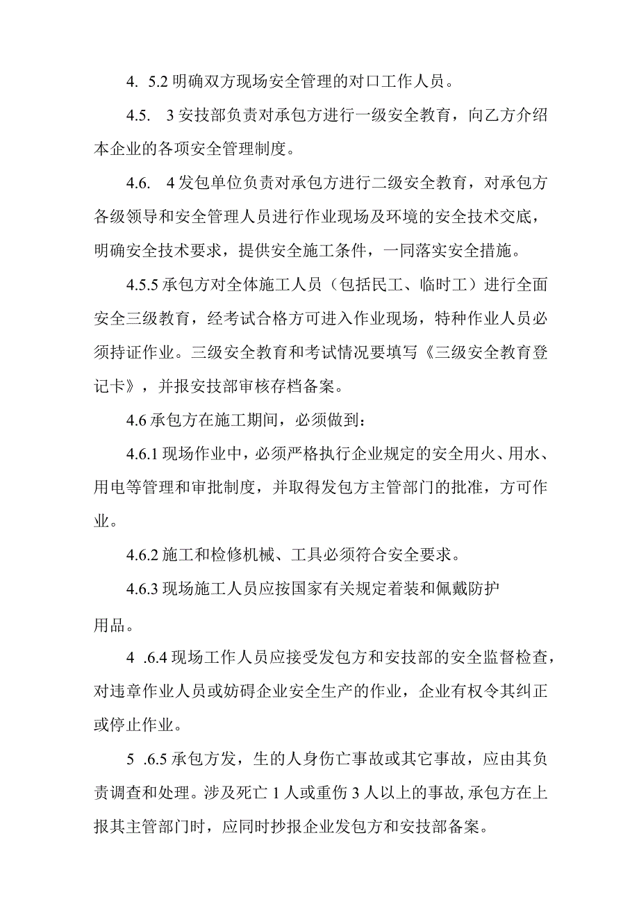 相关方安全管理制度.docx_第3页