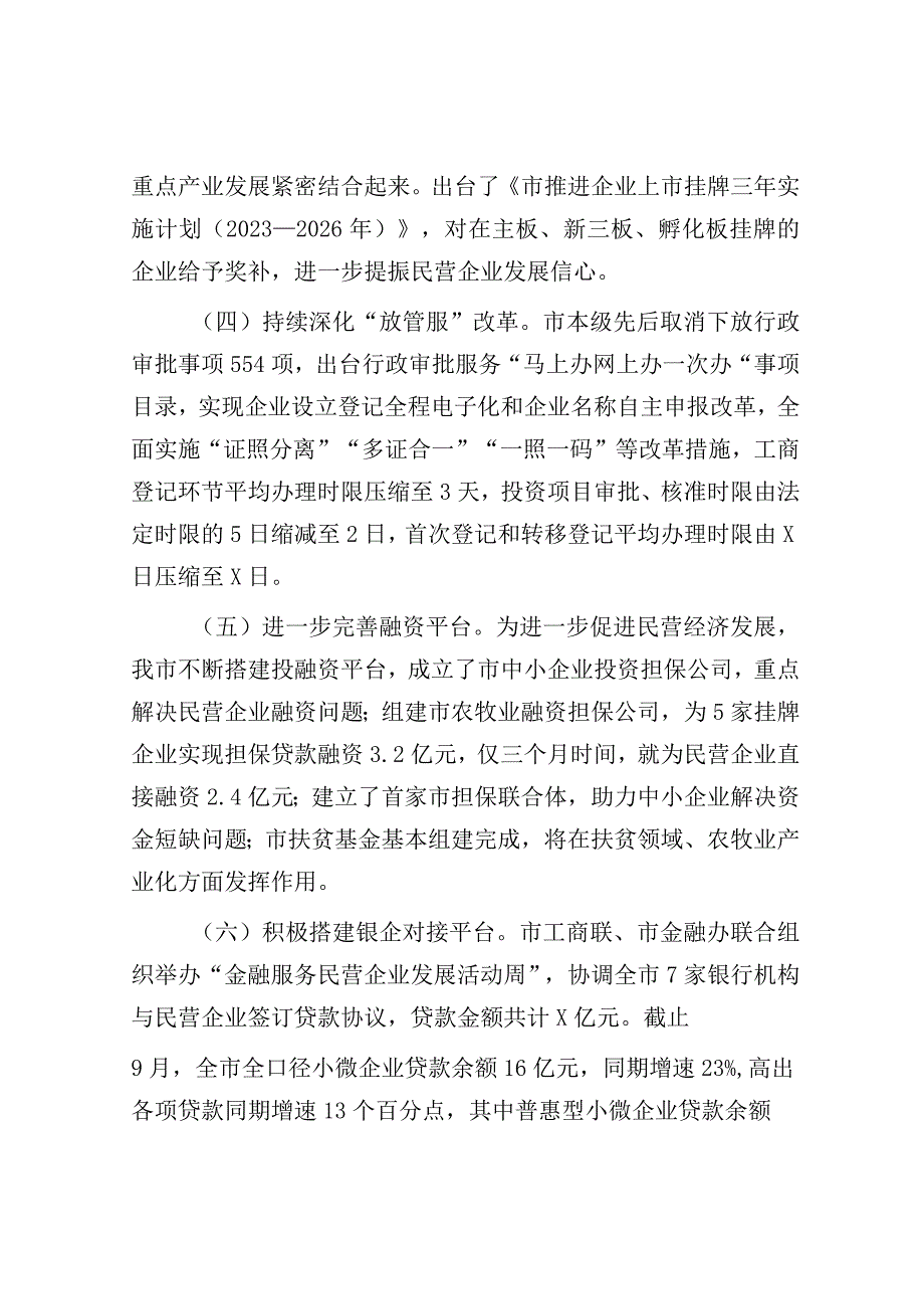 民营经济发展情况报告.docx_第2页