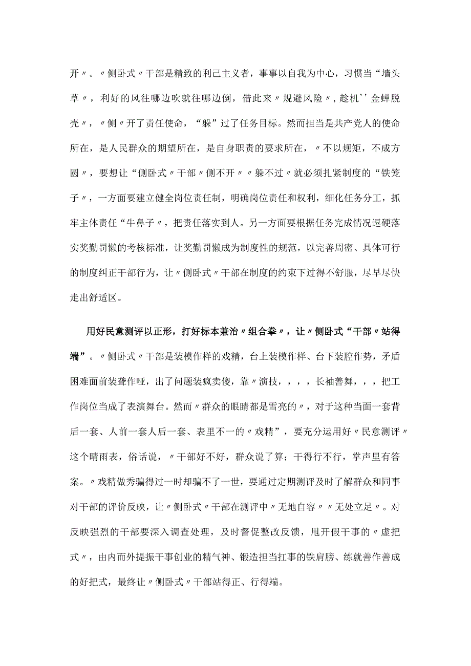 学习《谨防“侧卧式”干部》心得体会.docx_第2页