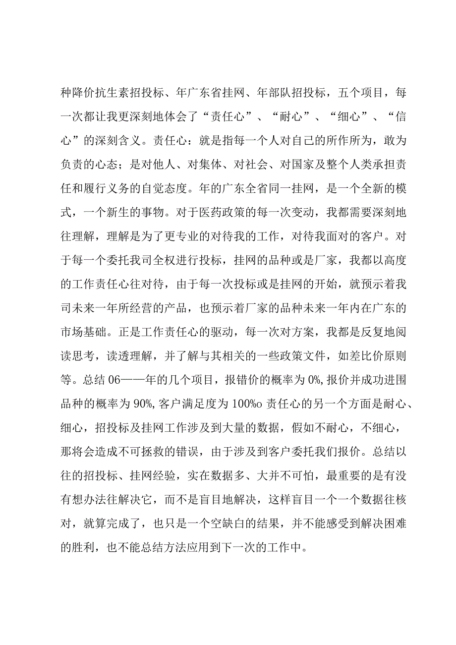 药厂车间普通员工的个人总结（3篇）.docx_第2页