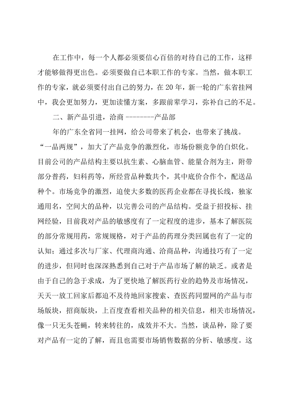 药厂车间普通员工的个人总结（3篇）.docx_第3页