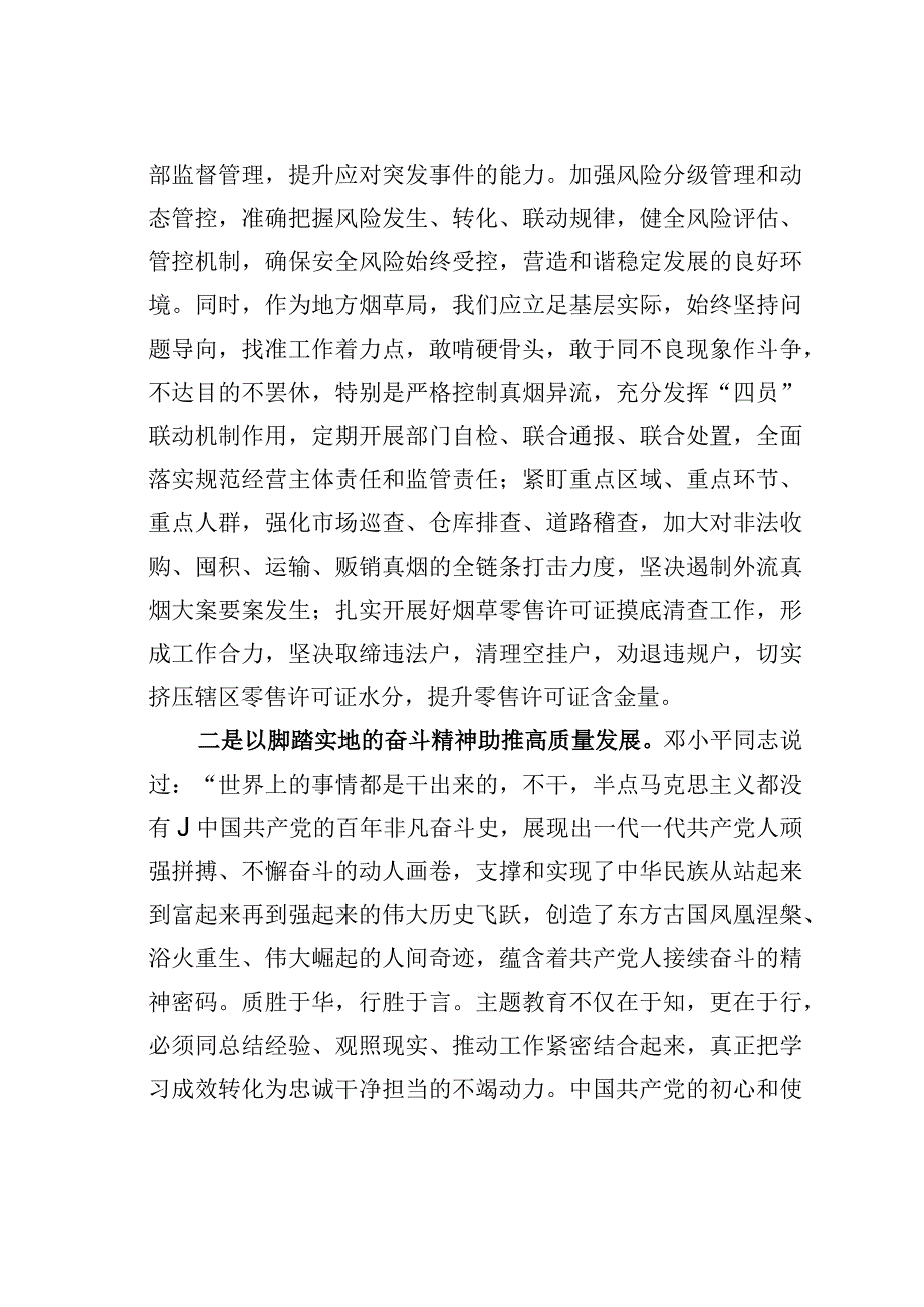 烟草公司党员领导干部主题教育研讨发言：汲取奋进力量开启新征程全力以赴推动高质量发展.docx_第2页