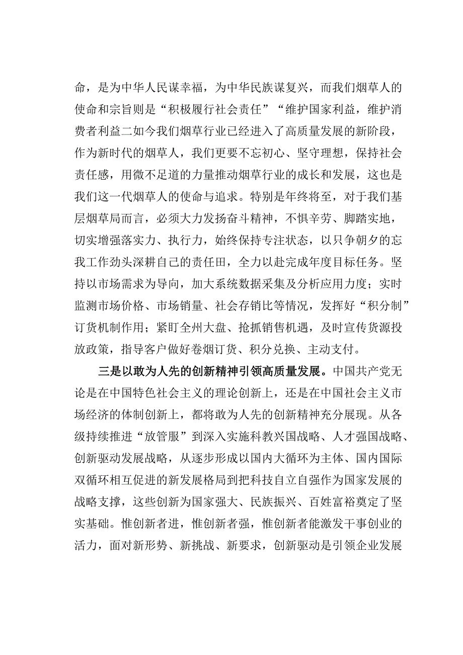 烟草公司党员领导干部主题教育研讨发言：汲取奋进力量开启新征程全力以赴推动高质量发展.docx_第3页