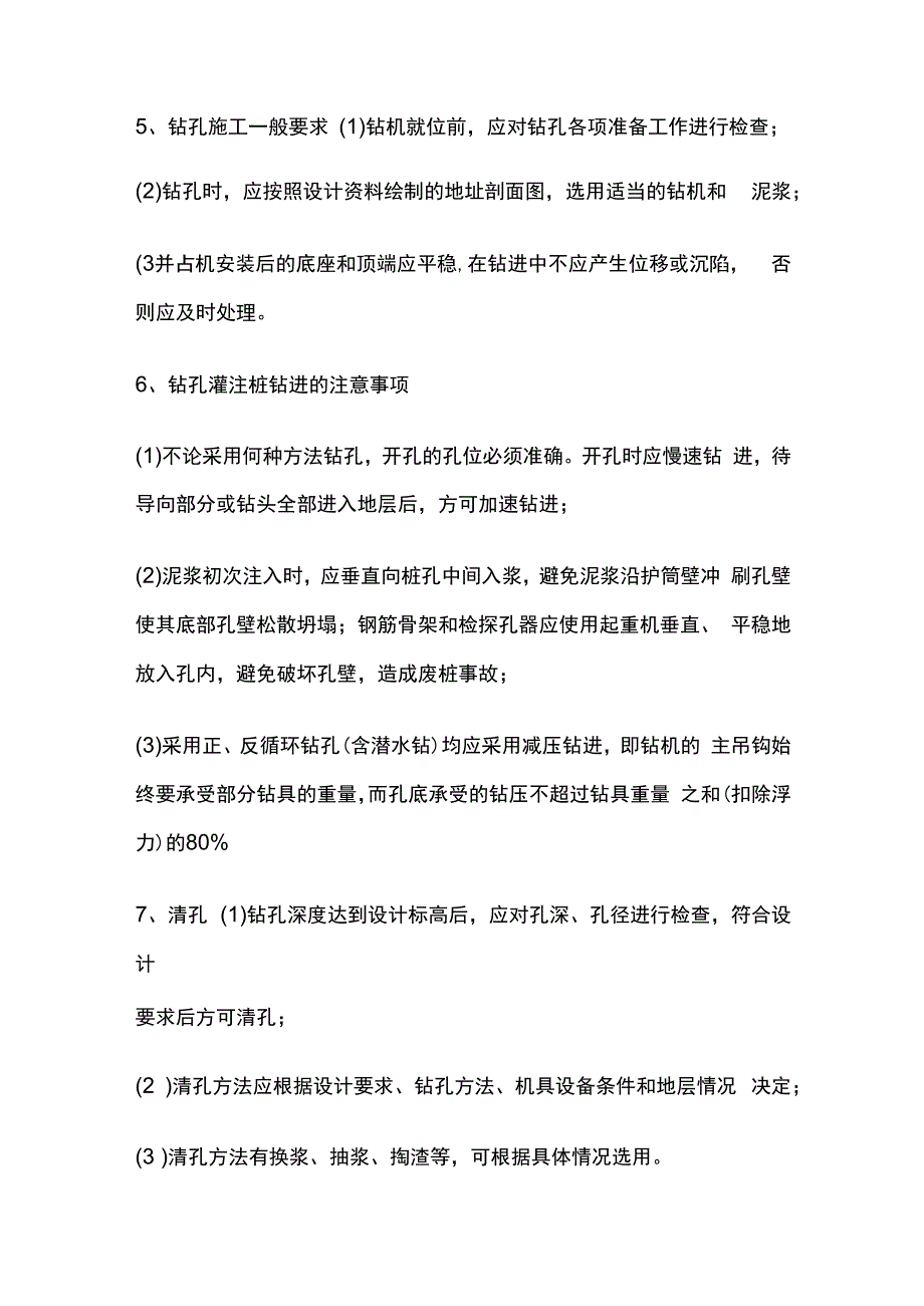 钻孔灌注桩基础施工.docx_第3页