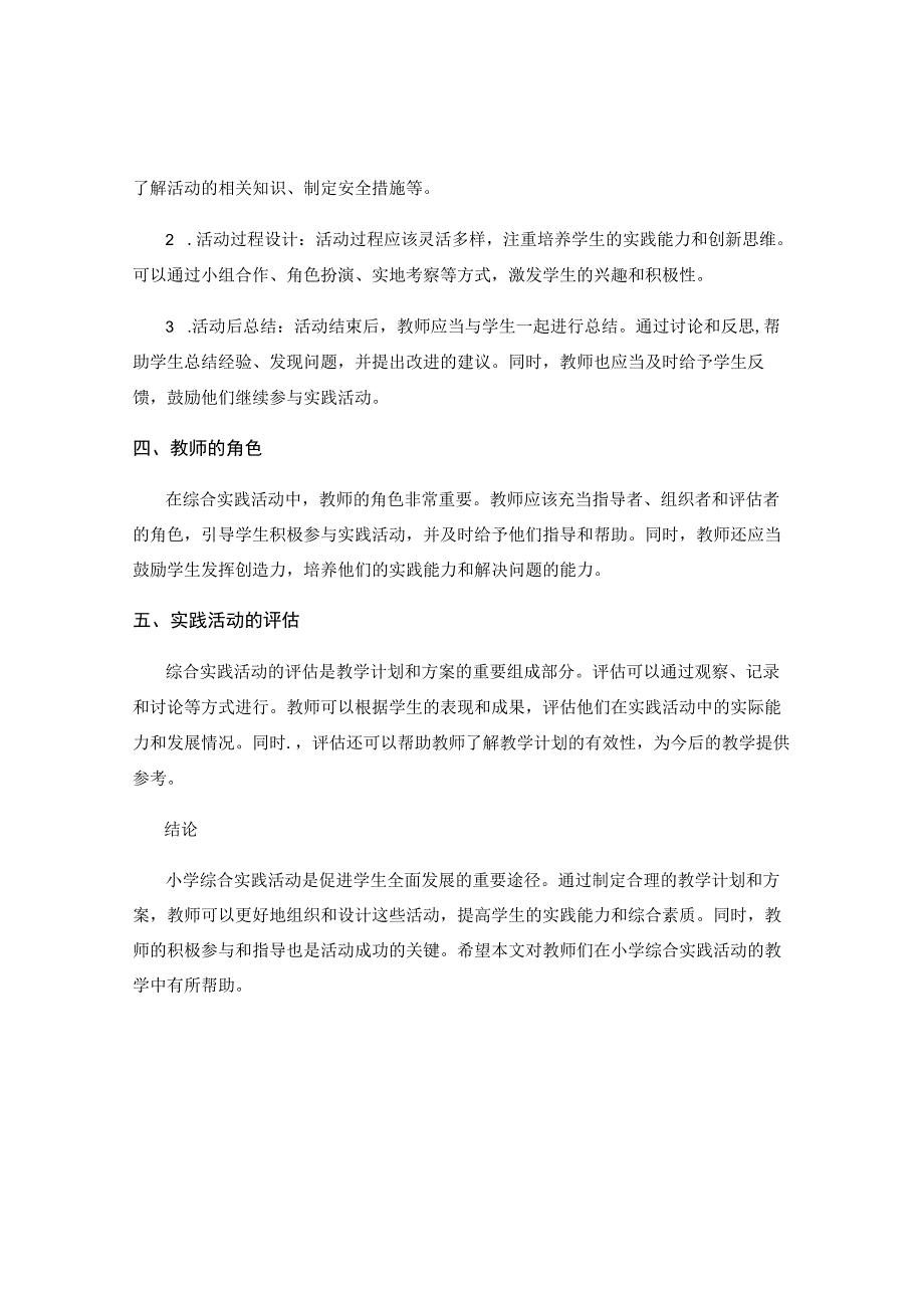 小学综合实践活动的教学计划和方案.docx_第2页