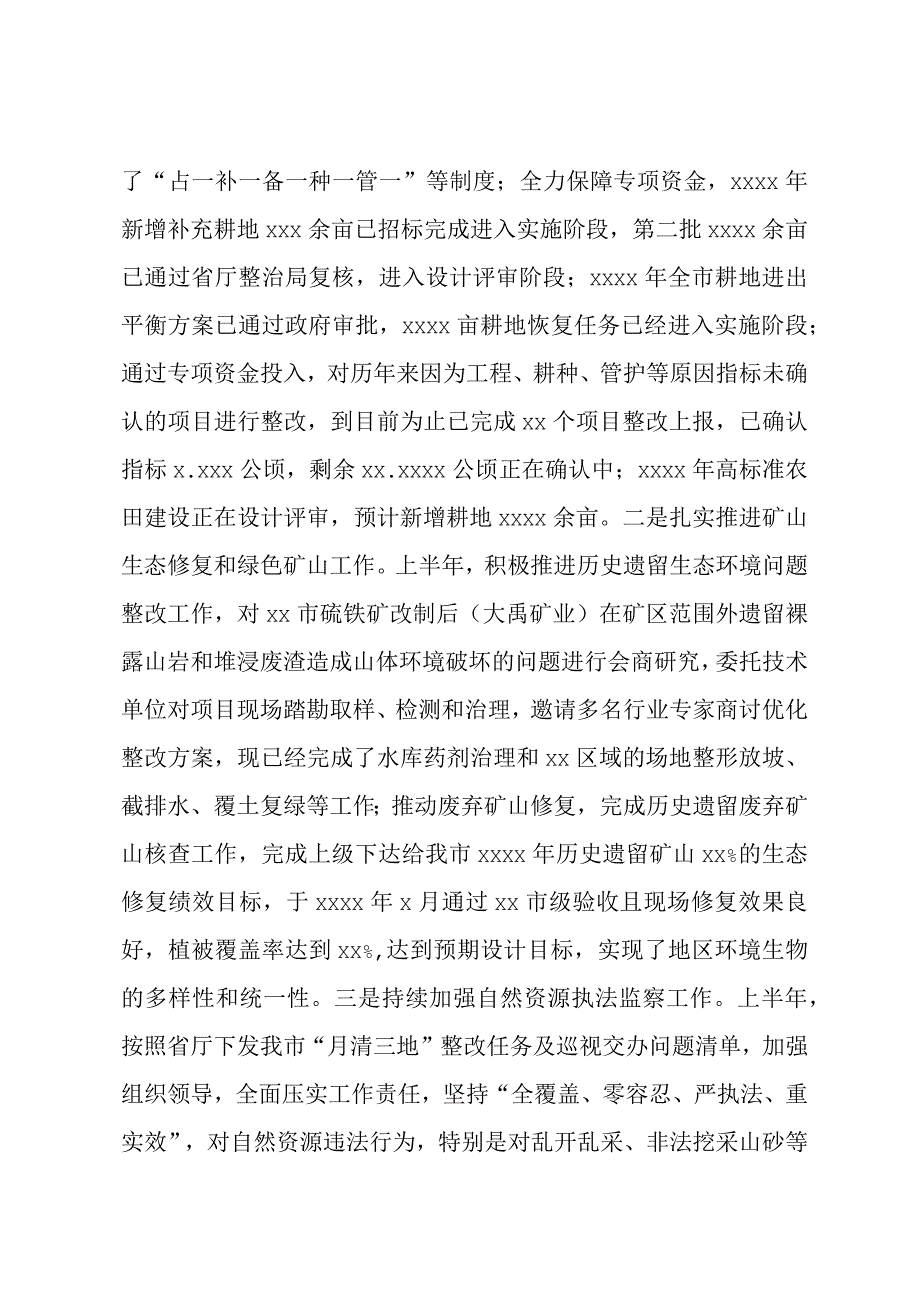 镇乡2023年上半年工作总结和下半年工作思路汇编（9篇）.docx_第3页