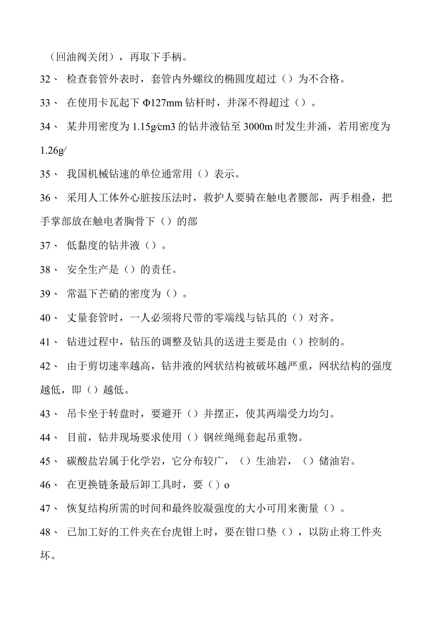 钻井液工考试钻井液工（中级） 技能认定考试题库一试卷(练习题库).docx_第3页