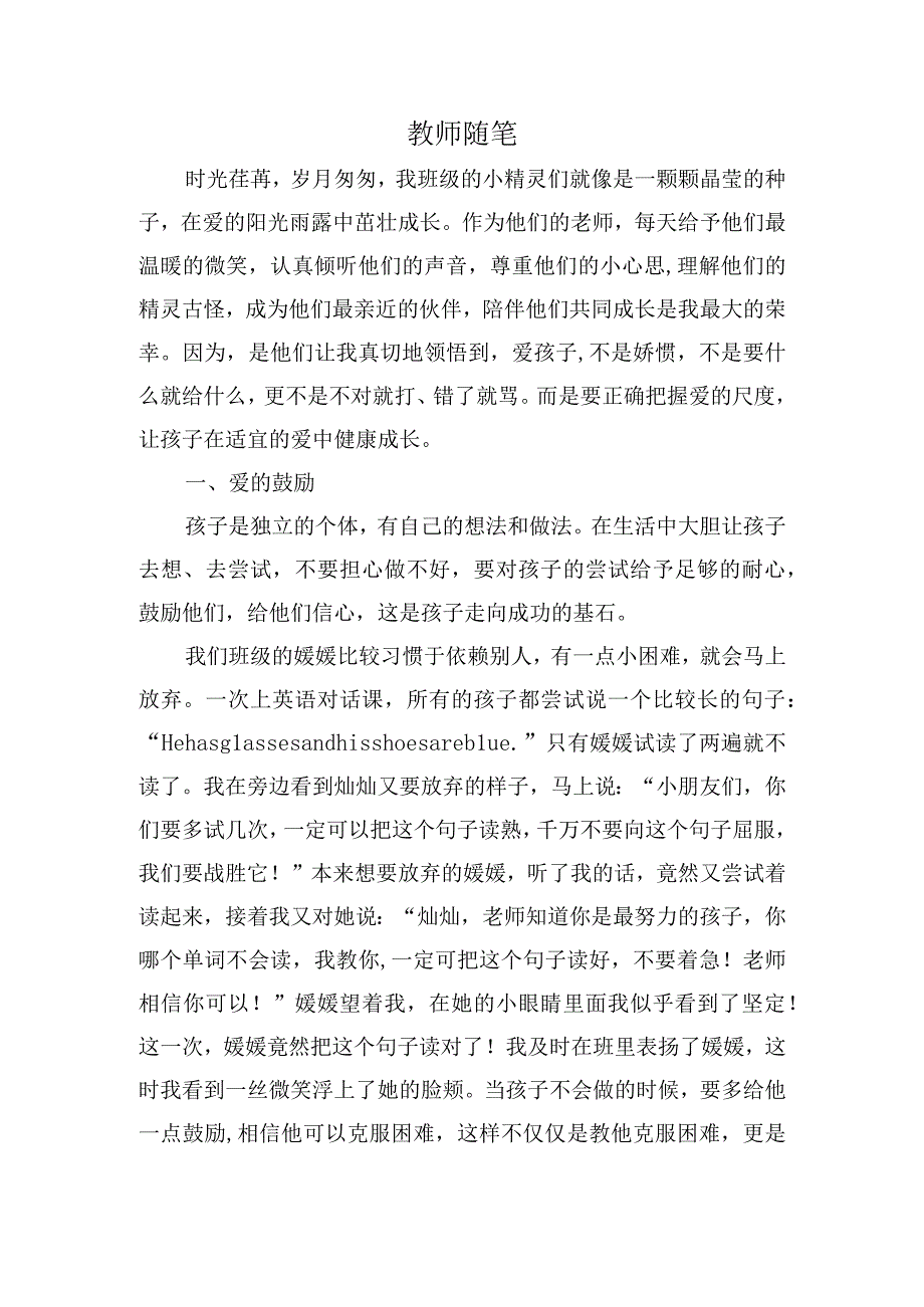 教师随笔.docx_第1页