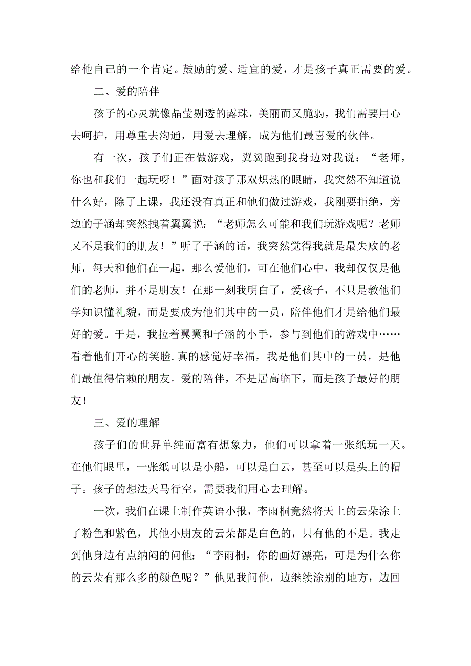 教师随笔.docx_第2页