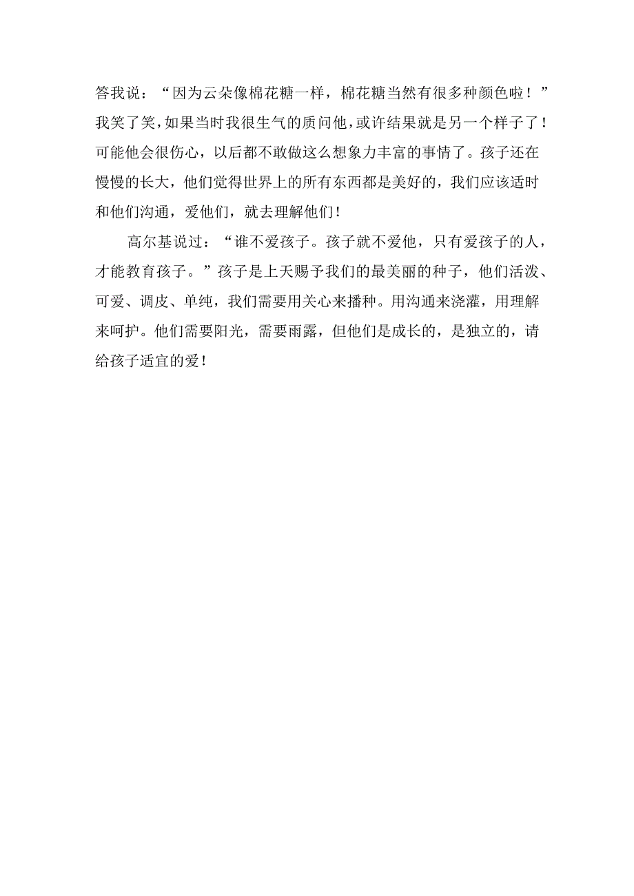 教师随笔.docx_第3页