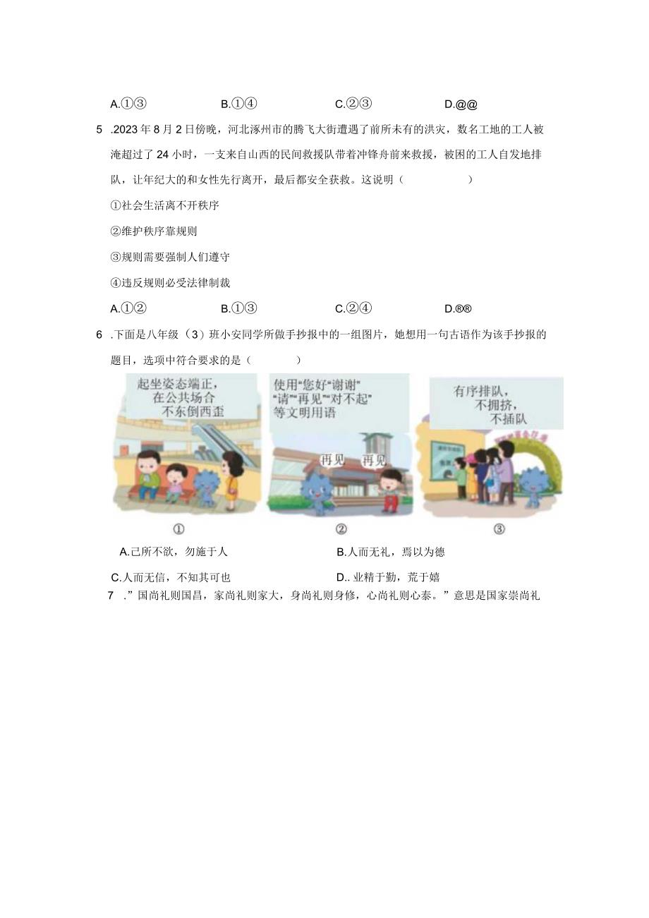 部编版八年级上册道德与法治第二单元 遵守社会规则 单元测试卷（含答案解析）.docx_第2页