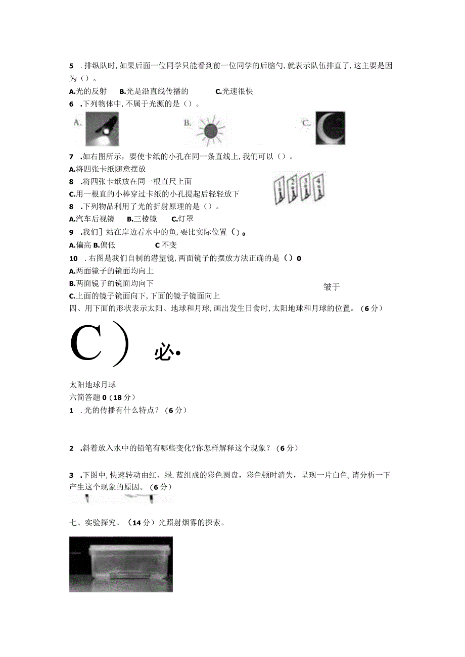 河北省廊坊市三河市燕郊金子塔学校2023-2024学年五年级上学期学科素养评价月考科学试题（B卷）.docx_第2页