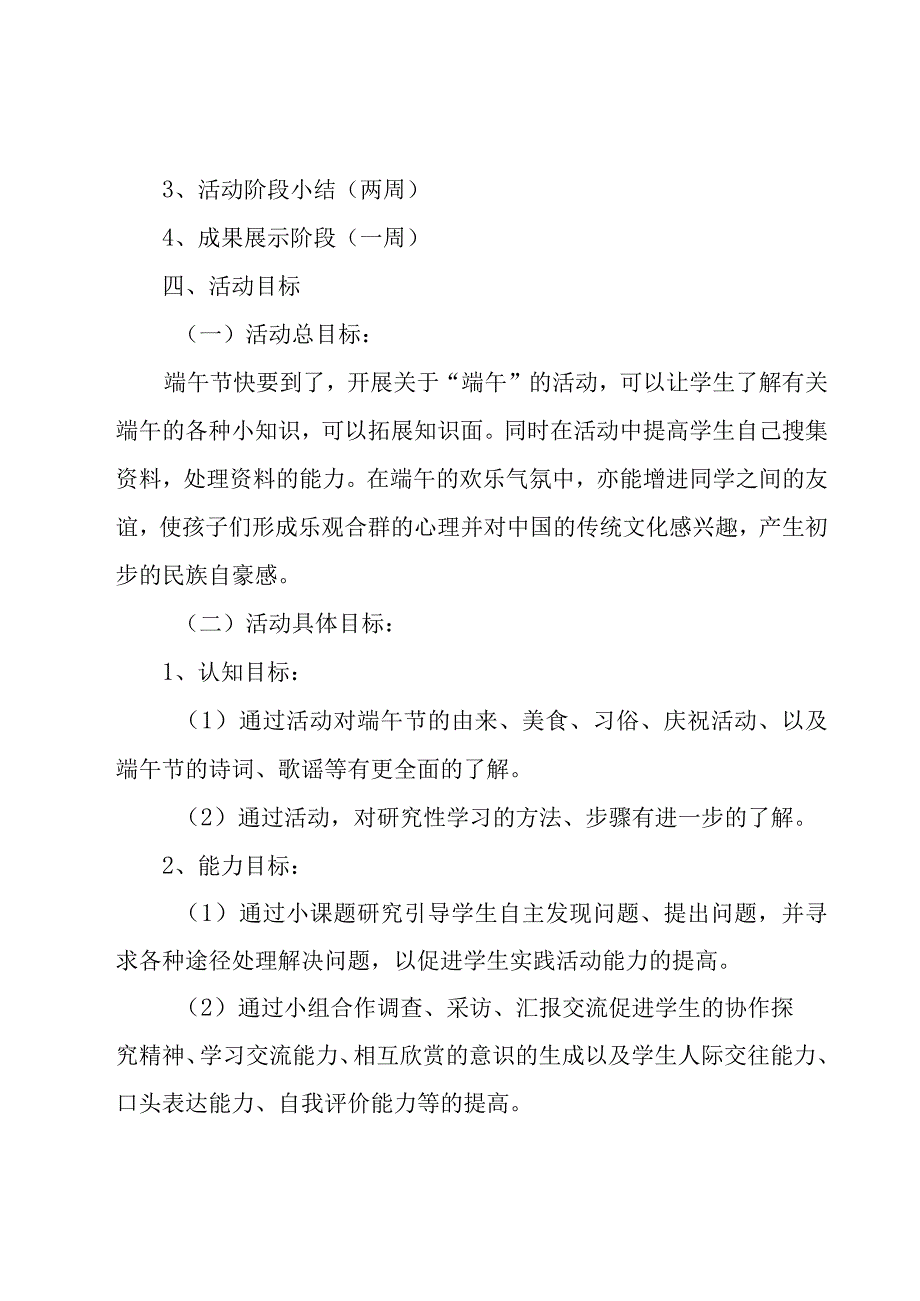 小学端午主题班会教案7篇.docx_第2页